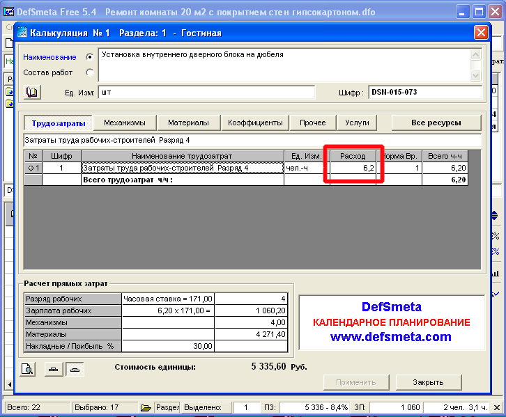 Форма редактирования расценки