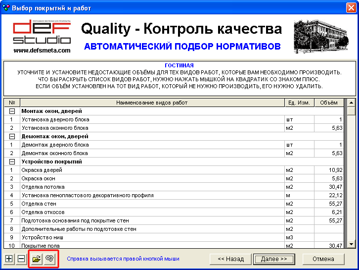 Форма установки объёмов работ