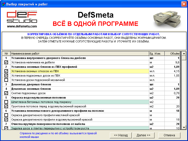 Форма выбора сопутствующих работ для работы Настилка линолеума