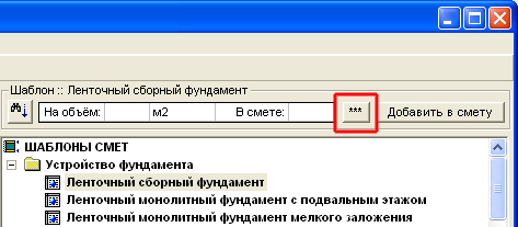 Кнопка, открывающая помощника в программе ДефСмета